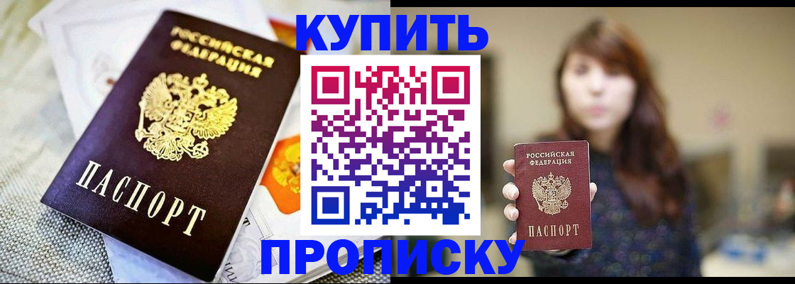 прописка ребенка в Камышине