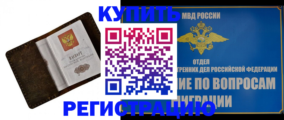 прописка для кредита в Камышине