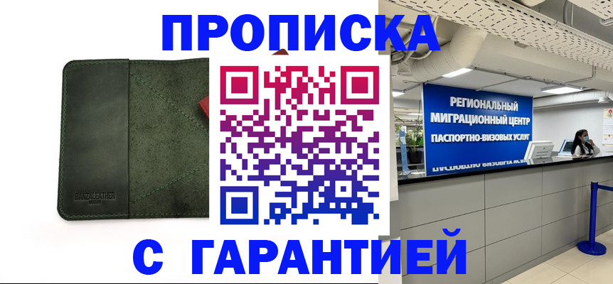 временная прописка в Камышине