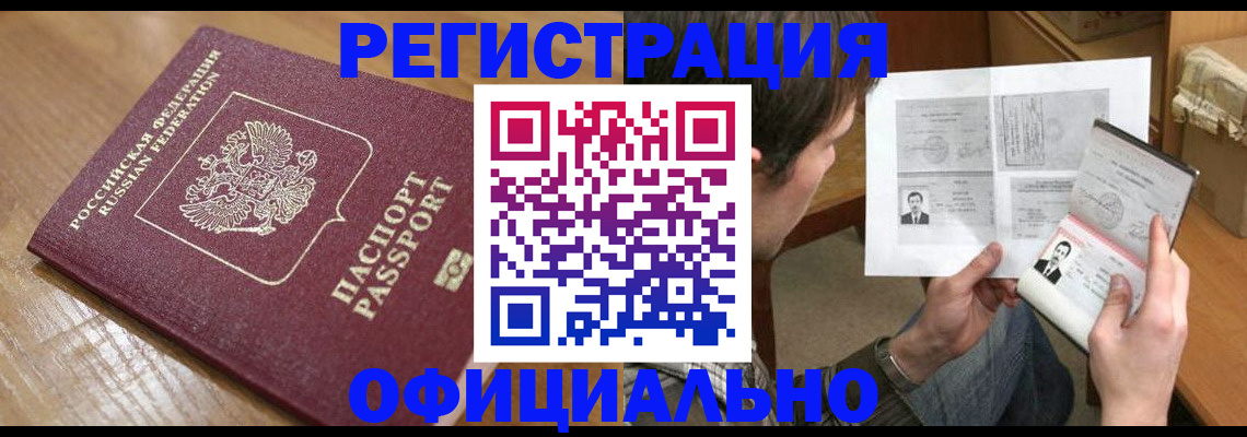 прописка паспорт в Камышине