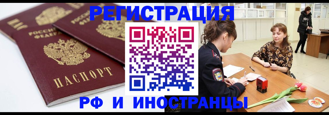 временная регистрация законно в Камышине