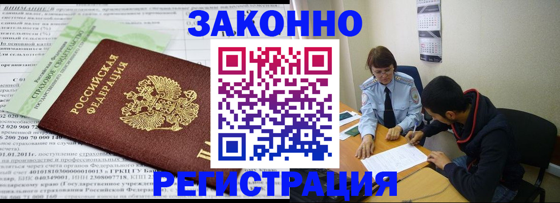 временная регистрация купить в Камышине